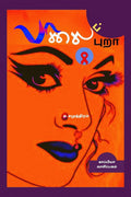 PALAIPURA (Novel) / : 