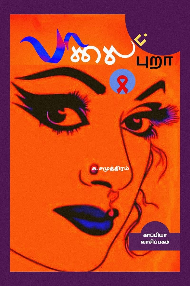 PALAIPURA (Novel) / : 