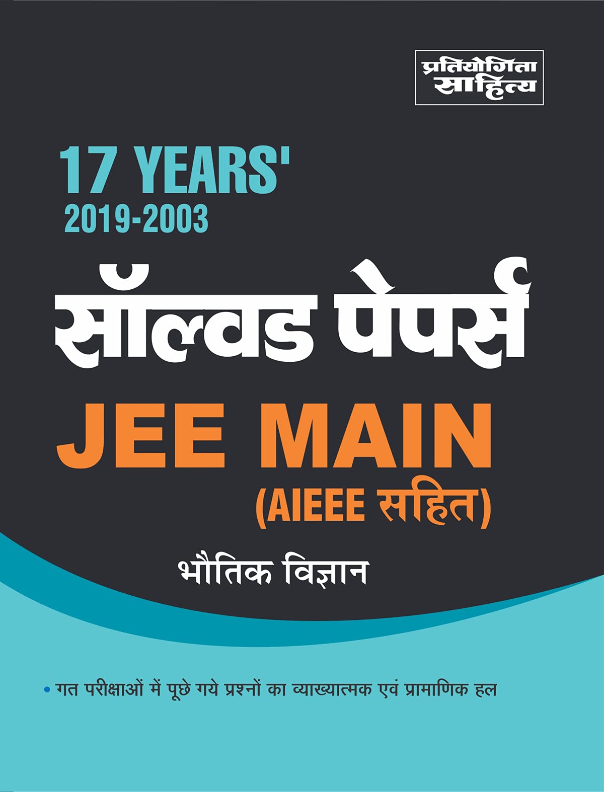 Sahitya Bhawan Solved Papers book for JEE MAIN Physics in Hindi (Bhautik Vigyan)
