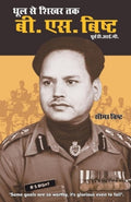 Dhool Se Shikhar Tak : (??? ?? ???? ??) (Hindi Edition)