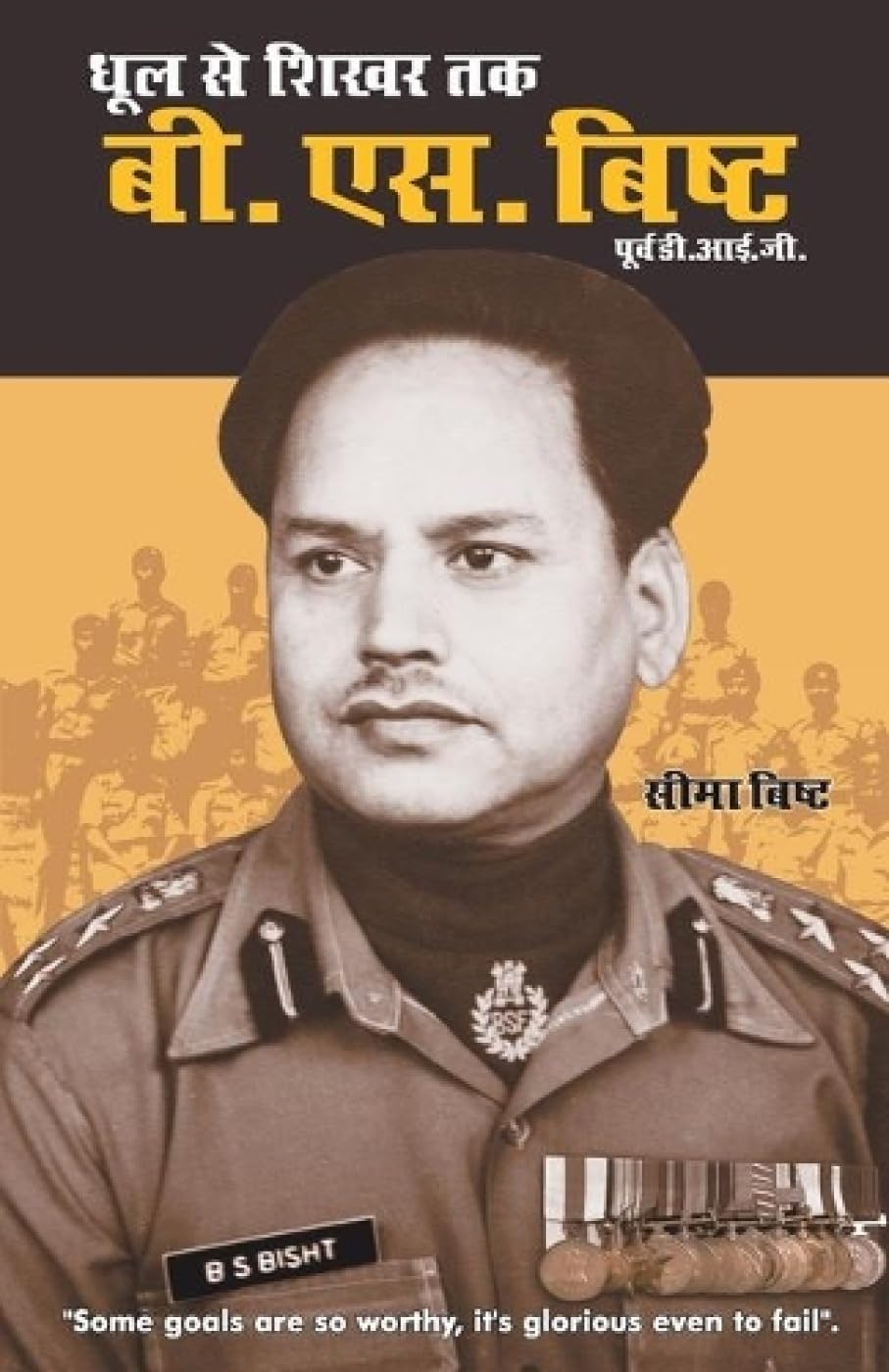 Dhool Se Shikhar Tak : (??? ?? ???? ??) (Hindi Edition)