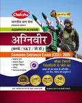 Chakshu Indian Army Agniveer (Clerk, Skt, Gd) Common Entrance Exam (Cee) Practice Sets Book For 2026 Exam