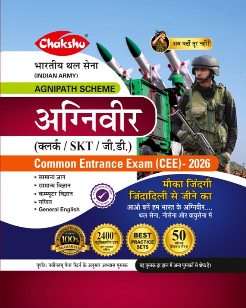 Chakshu Indian Army Agniveer (Clerk, Skt, Gd) Common Entrance Exam (Cee) Practice Sets Book For 2026 Exam