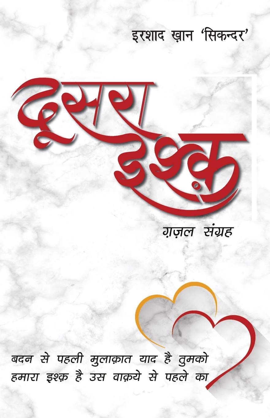 Doosra Ishq (Hindi Edition)