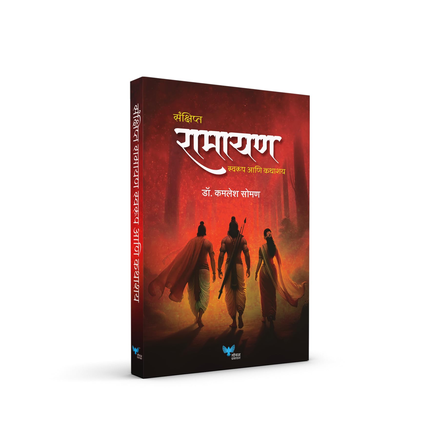 Sankshipt Ramayan: Swarup Anni Kathashya