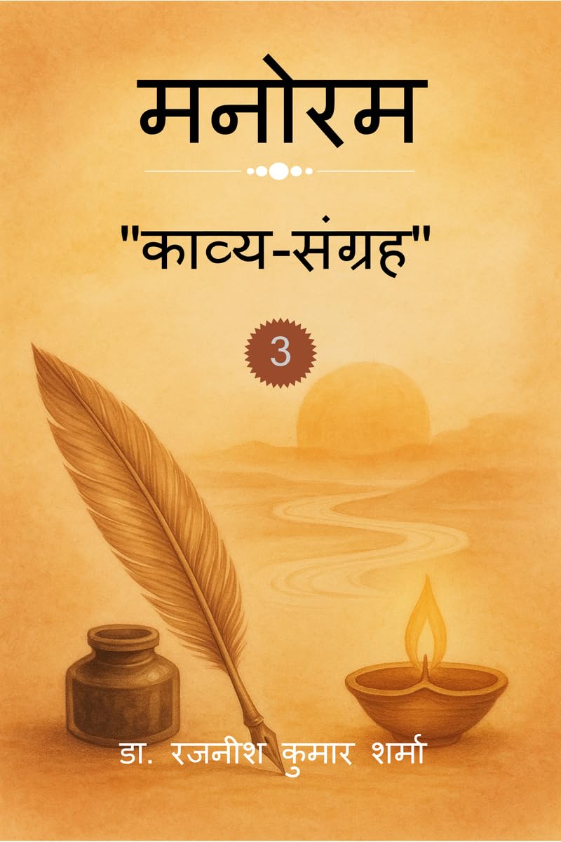 Manoram Kavya Sangrah /  