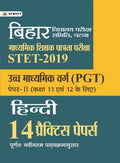BIHAR MADHYAMIK SHIKSHA PATRATA PARIKSHA PGT (HINDI) 14 PRACTICE PAPERS