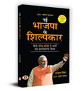 Nai Bhajapa Ke Shilpakaar (Hindi Translation of The Architect of the New BJP) Viksit Bharat: The BJP Vision and Accomplishments 