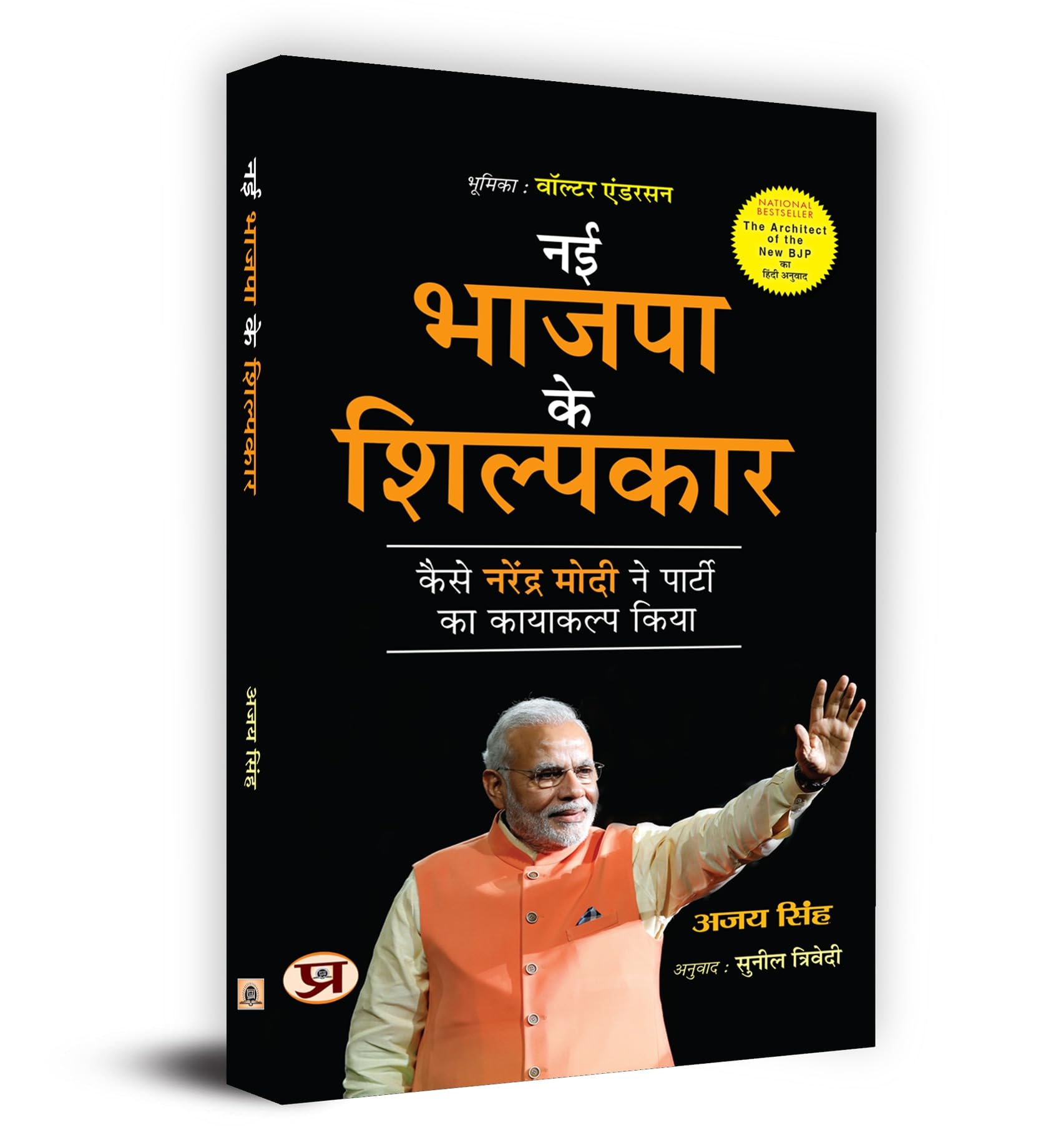 Nai Bhajapa Ke Shilpakaar (Hindi Translation of The Architect of the New BJP) Viksit Bharat: The BJP Vision and Accomplishments 