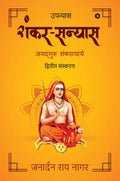 Shankar Sanyas /  :   / Jagadguru Shankaracharya