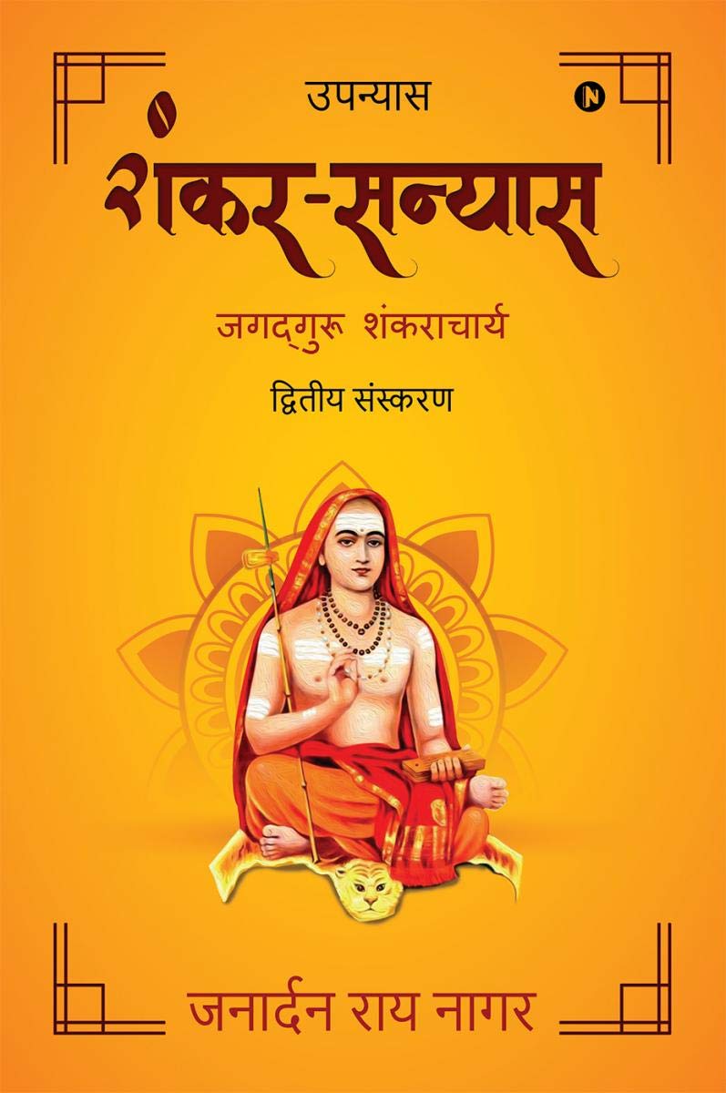 Shankar Sanyas /  :   / Jagadguru Shankaracharya