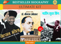 Nelson Mandela + Martyn Luther King + Dr. Bhimrao Ambedkar