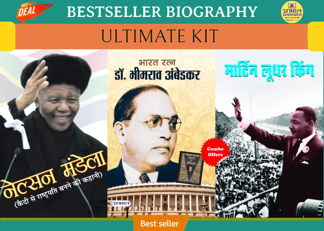 Nelson Mandela + Martyn Luther King + Dr. Bhimrao Ambedkar