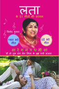 Lata Ke 51 Geeton Ki Sargam /   51   
