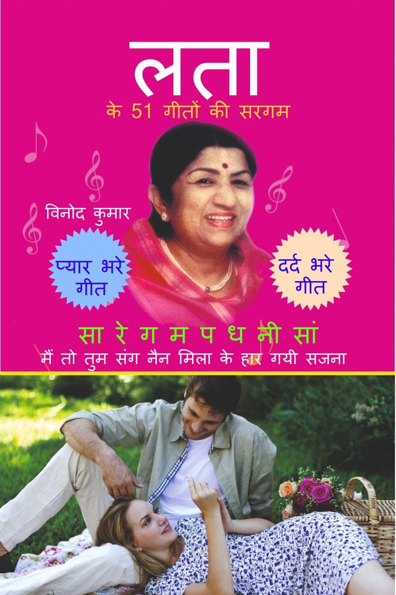 Lata Ke 51 Geeton Ki Sargam /   51   