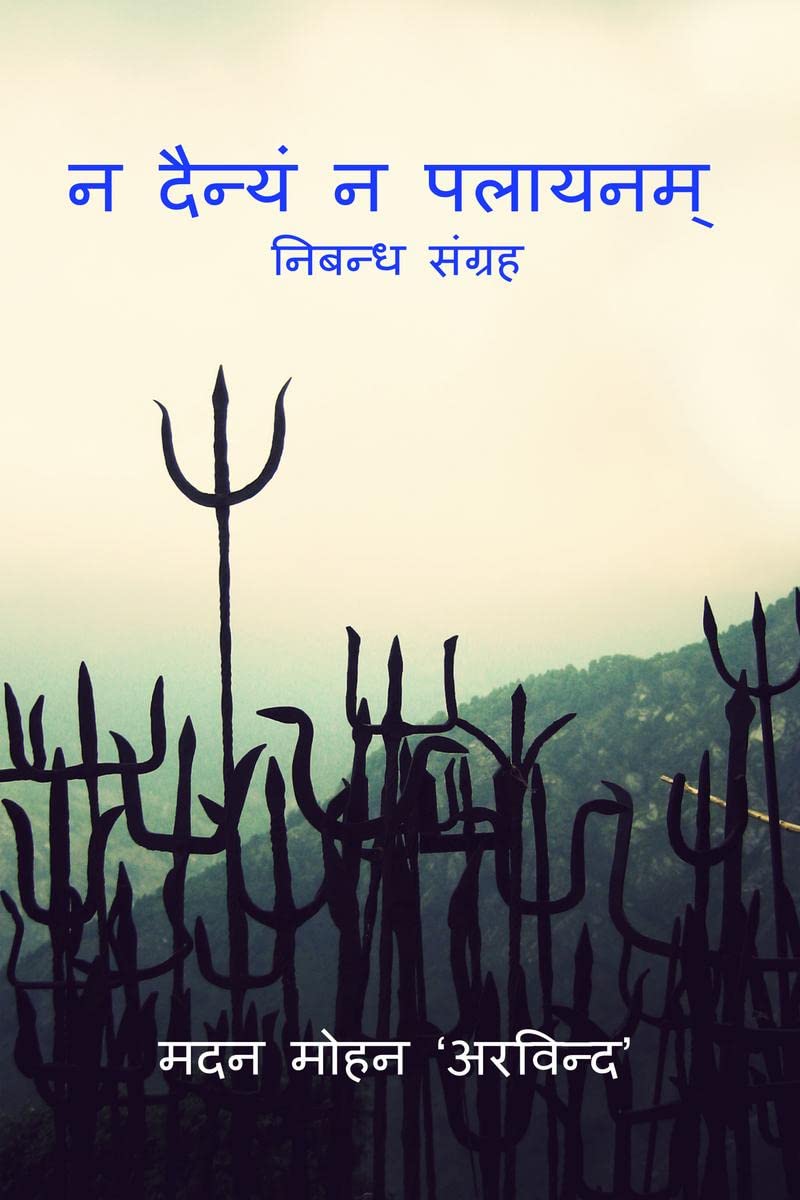 N Dainyam N Palayanam /     : Nibandh Sangrah