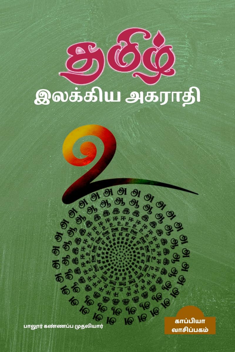 Dictionary of Tamil Literature /   