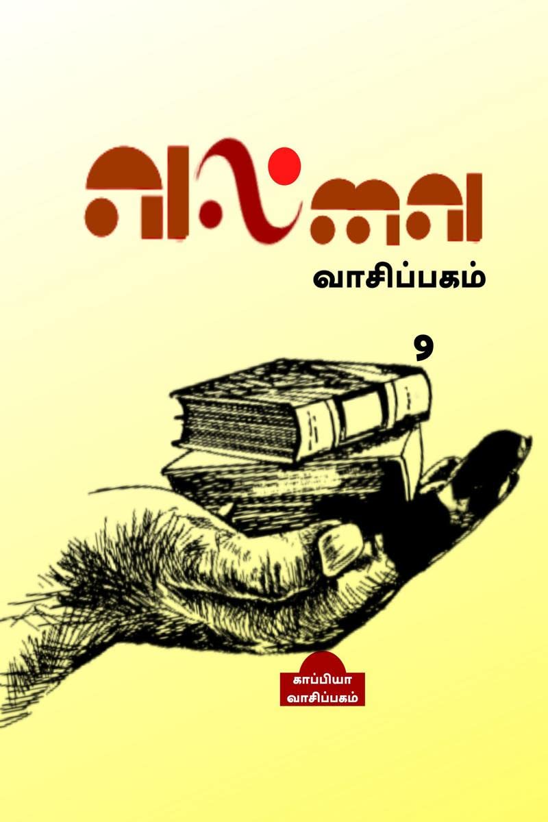 VALVAI VAASIPAGAM  9 /    9