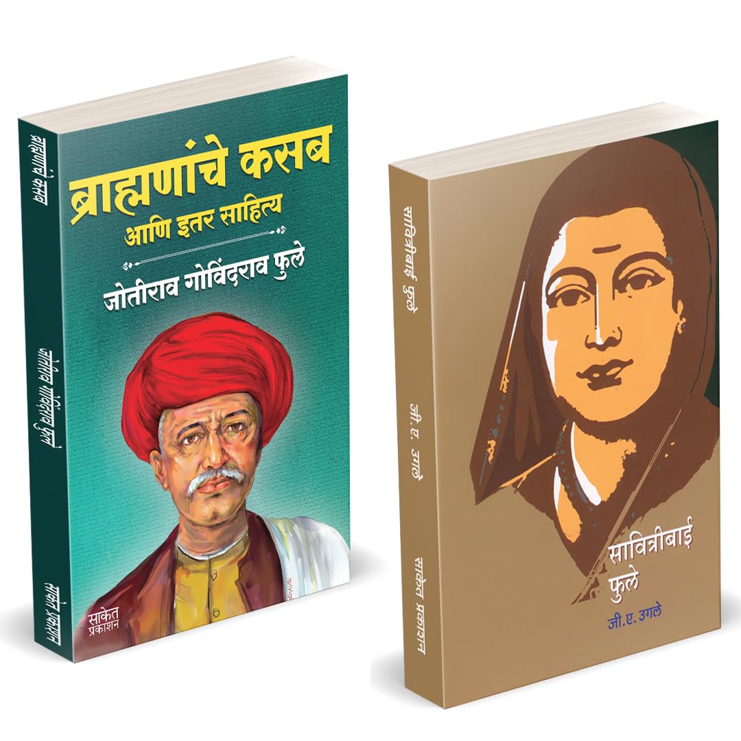 Brahmananche Kasab Aani Itar Sahitya | Savitribai Phule | Jotirao Phule | G. A. Ugale |      |   |   | . .  |    | Mahatma Jyoti