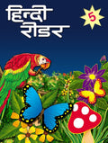 Hindi Reader 5