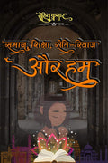 Samaj, Shiksha, RitiRivaj Aur Hum