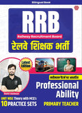RRB | Railway Sikshak Bharti | Bilingual | Professional Ability | PRT | Rohit Vaidwan | Invincible | Adhyayan Mantra (Rohit Vaid
