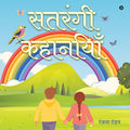 Satrangi Kahaniyaan /  