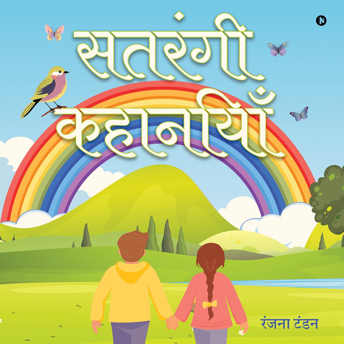 Satrangi Kahaniyaan /  