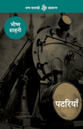 Patriyan (Hindi Edition)