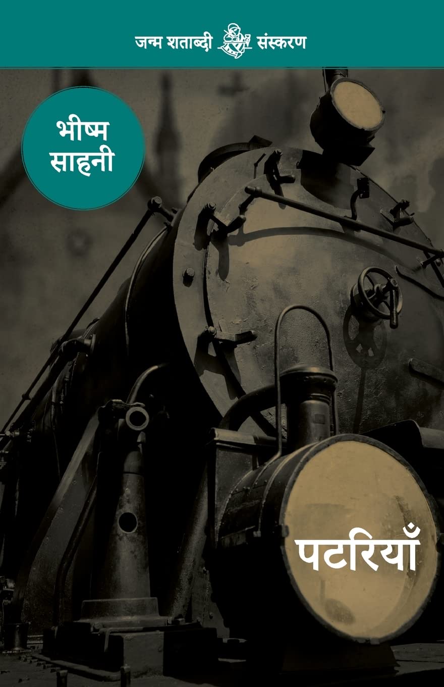 Patriyan (Hindi Edition)