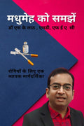 UNDERSTANDING DIABETES IN HINDI /   :      
