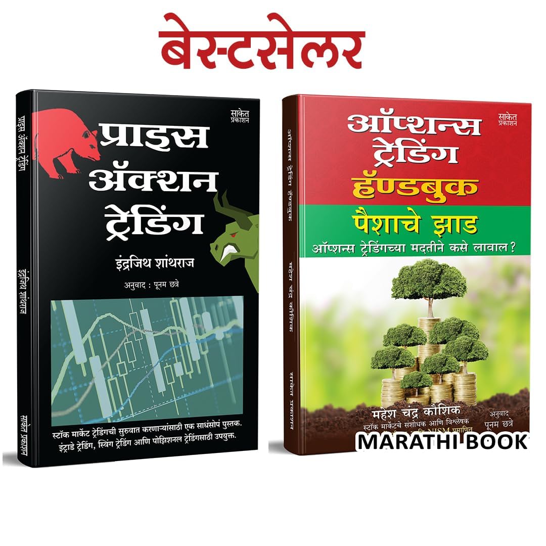Options Trading, Price Action Trading Combo Books in Marathi Share Bazar Stock Market Indian Stock Option Technical Analysis and