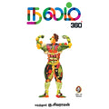 Nalam 360:  360  Traditional Tamil Health & Wellness Guide |     by Dr. Sivaram | Tamil Natural Health & Immunity Book by Vikat