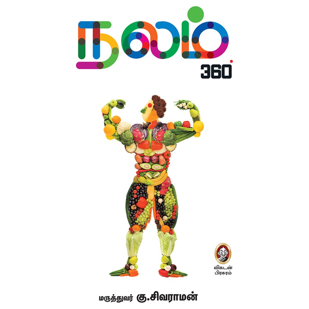 Nalam 360:  360  Traditional Tamil Health & Wellness Guide |     by Dr. Sivaram | Tamil Natural Health & Immunity Book by Vikat