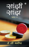 Saanjhi Saanjh (Vol  2) /   (  2)