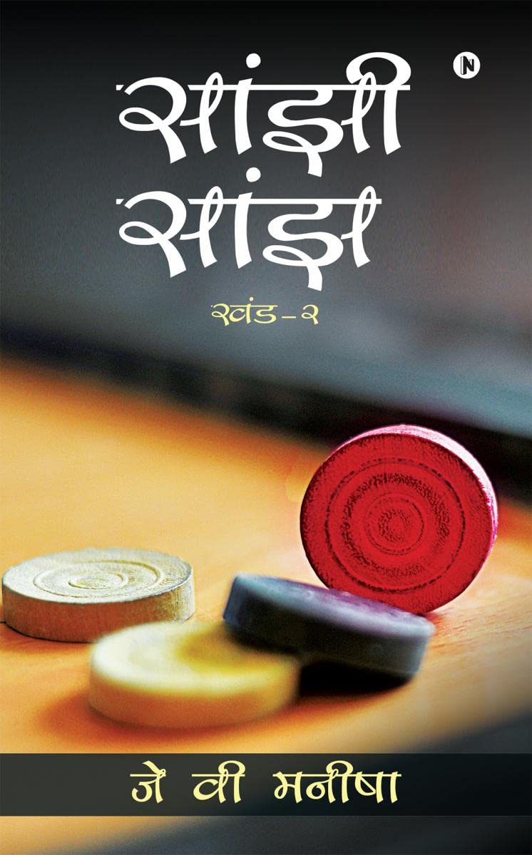 Saanjhi Saanjh (Vol  2) /   (  2)