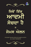 As a Man Thinketh  PUNJABI ( )