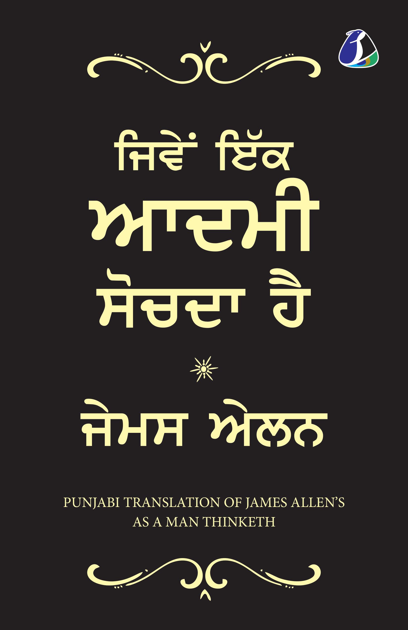 As a Man Thinketh  PUNJABI ( )