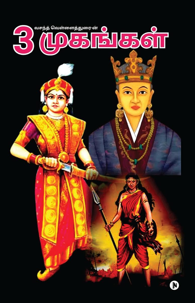 Moondru Mugankal /  