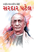 Sardar Patel in Gujarati (????????? ?????????? ?????? (Gujarati Edition)