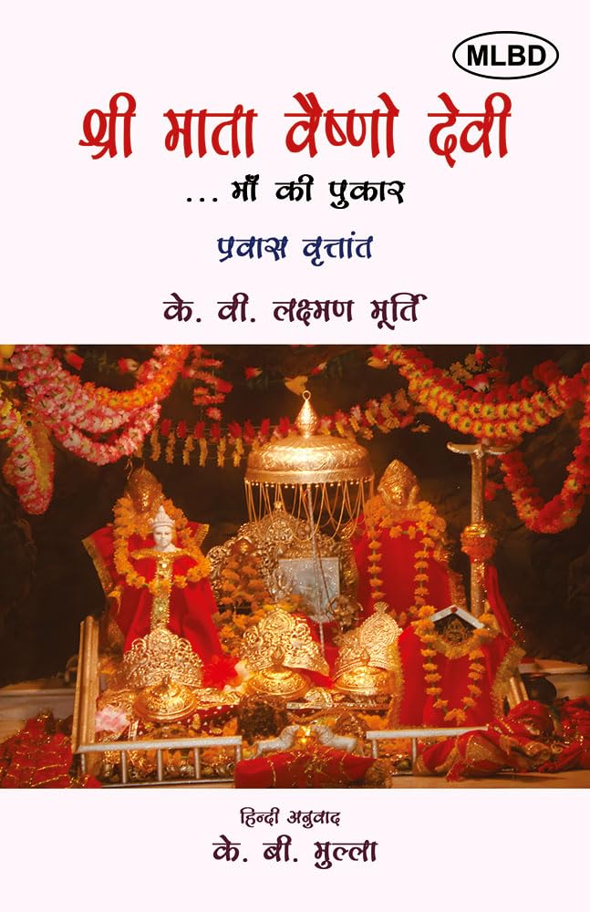       :   (Shri Mata Vaishno Devi Maa Ki Pukar: Pravas Vritant)