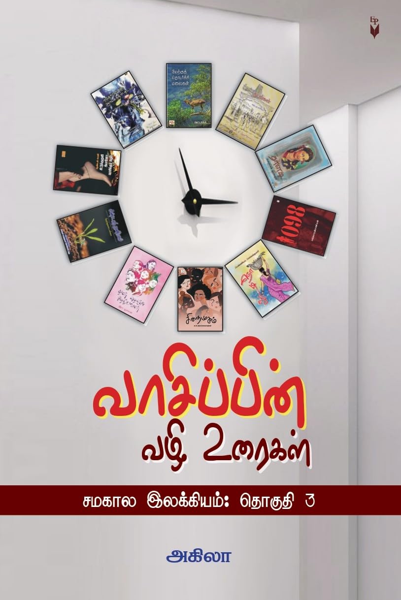       3Vaasipin vazhi uraigal( Samakakla Ilakkiyam Thoguthi3)