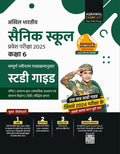 Examcart Sainik School Class 6 Study Guide Book For 2025 Entrance Exam In Hindi