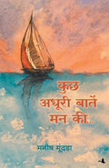 Kuch Adhuri Baatain Mann Ki (Hindi Edition)