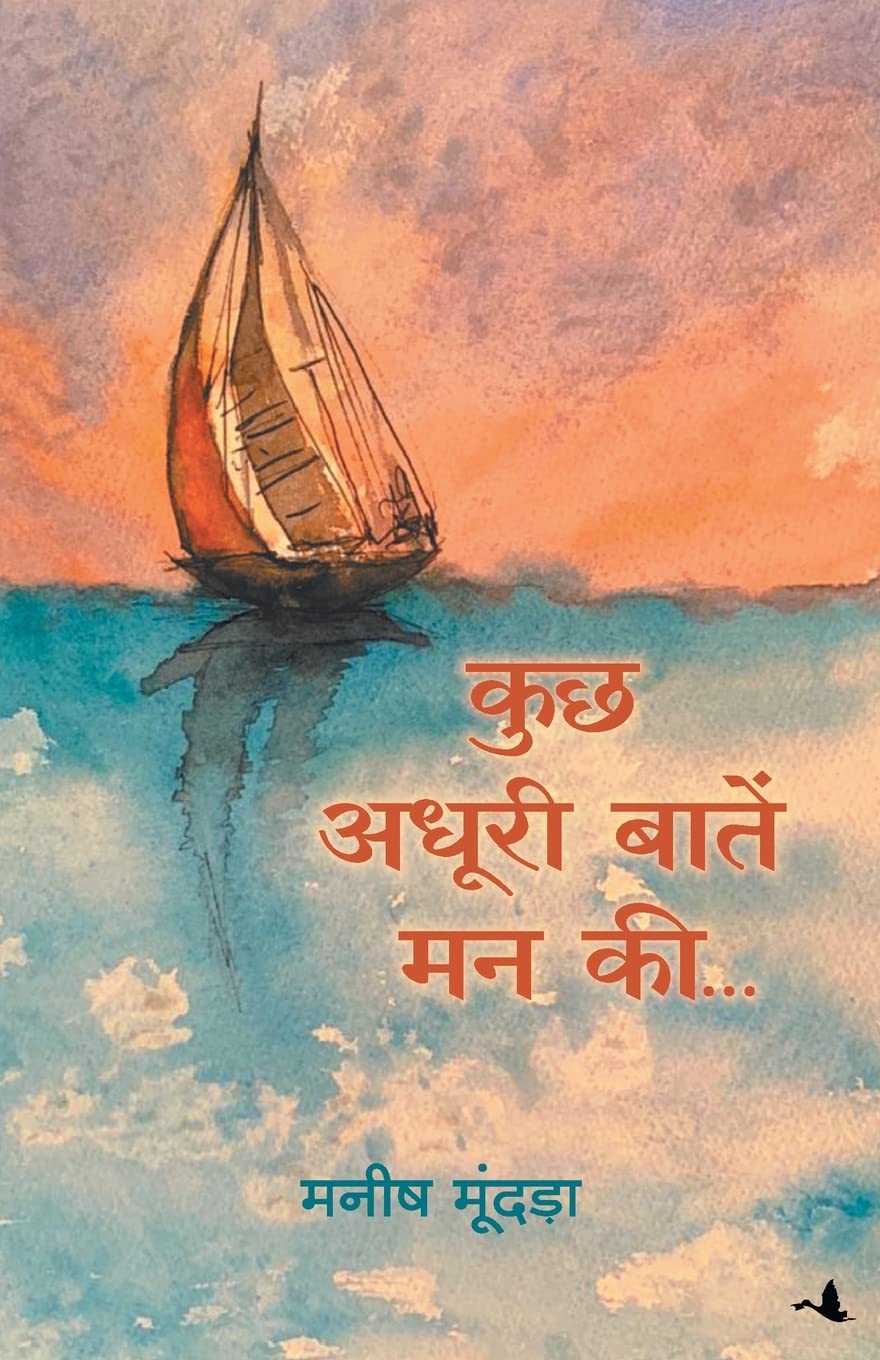 Kuch Adhuri Baatain Mann Ki (Hindi Edition)