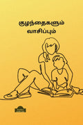 Kuzhanthaigalum Vaasipum /  