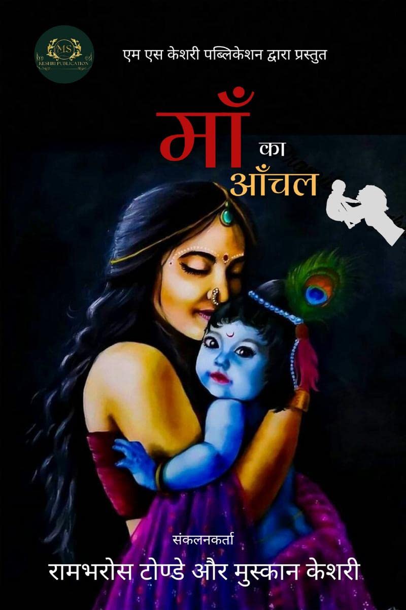 Maa Ka Aanchal /   