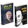 Elon Musk Book Marathi | Warren Buffett Yanche Guntavanuk |   |     | Entrepreneur Business Management Development Translated In