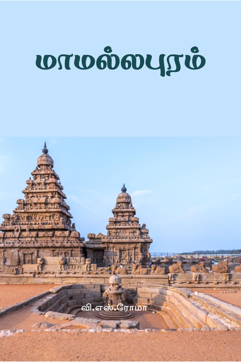 Mamallapuram / 