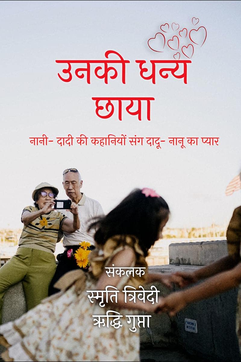 Unki Dhannya Chhaya /    :         